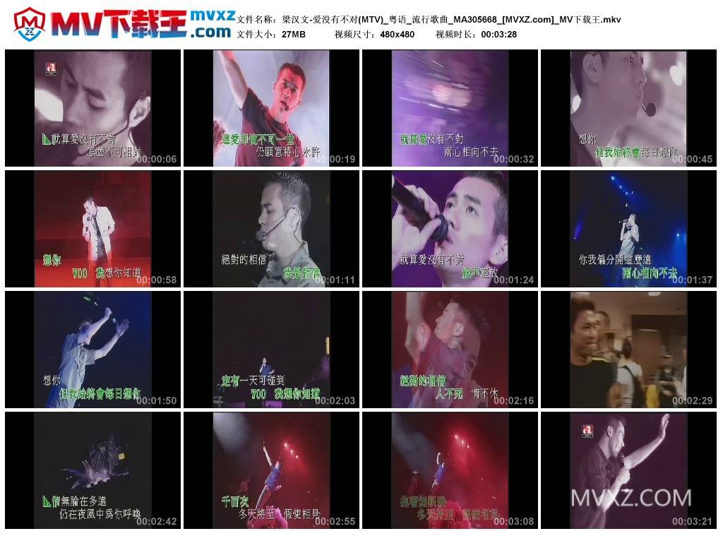 梁汉文-爱没有不对(MTV)_粤语_流行歌曲_MA305668